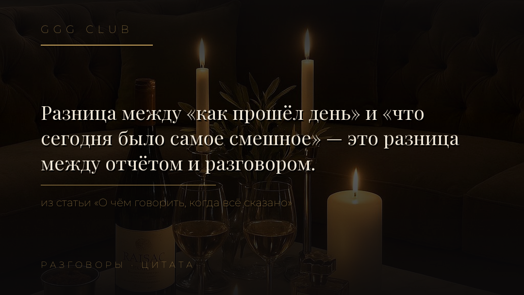 Тёмный фон, свеча, золотая рамка — цитата из статьи GGG Club