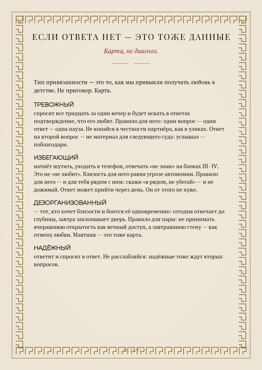 Страница про типы привязанности — карта, не диагноз