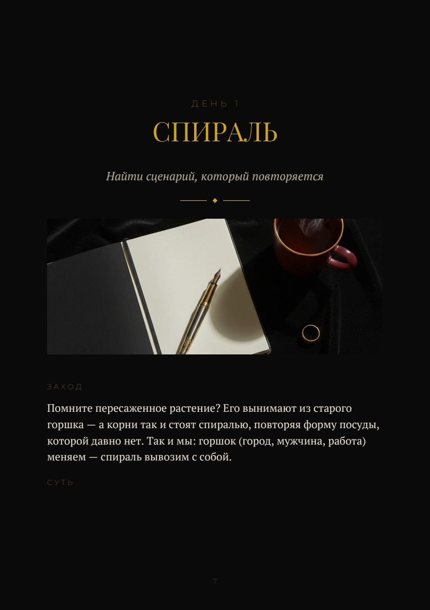 День 1 «Спираль» — первая страница практикума