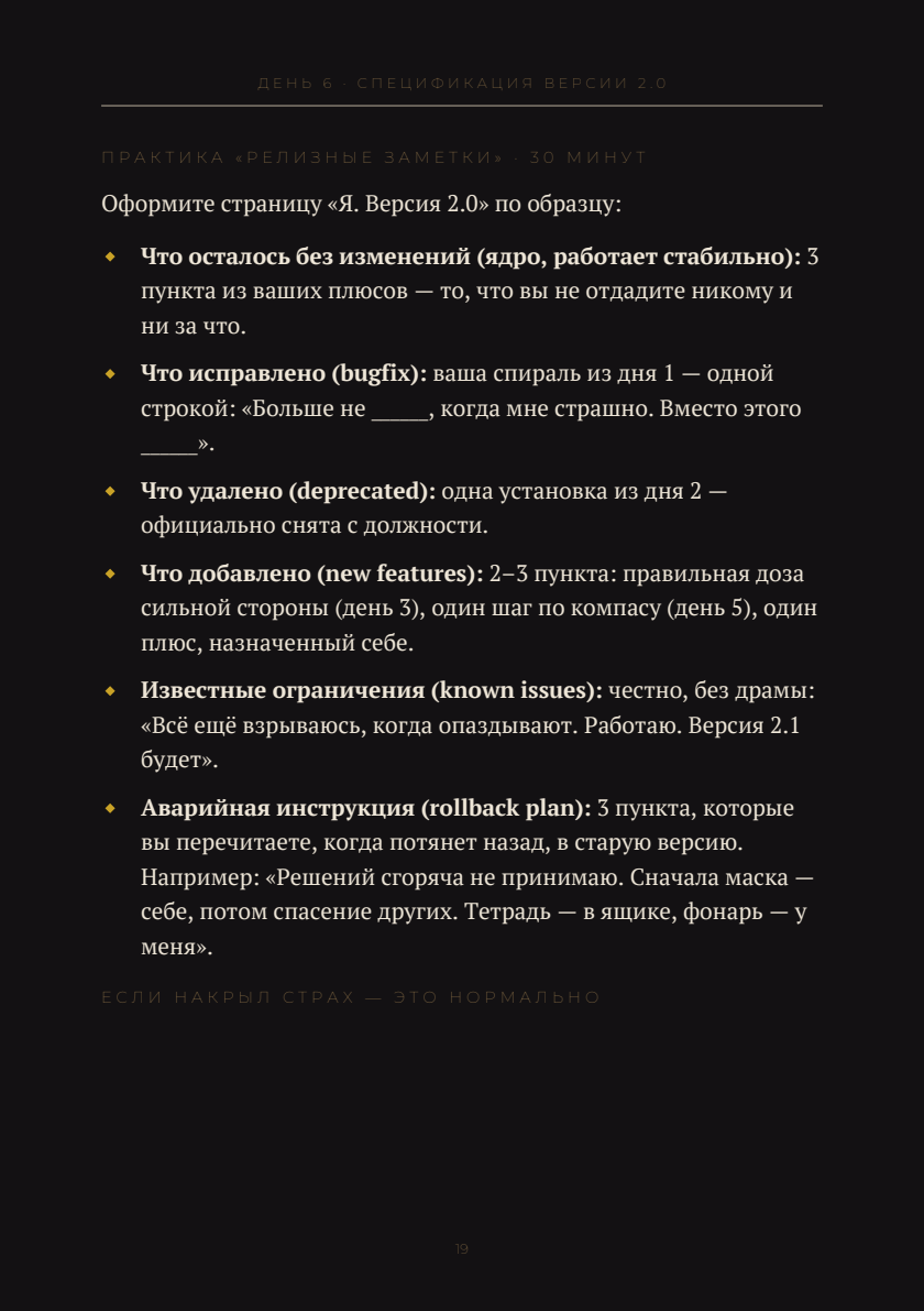 День 6 «Спецификация версии 2.0» — релизные заметки